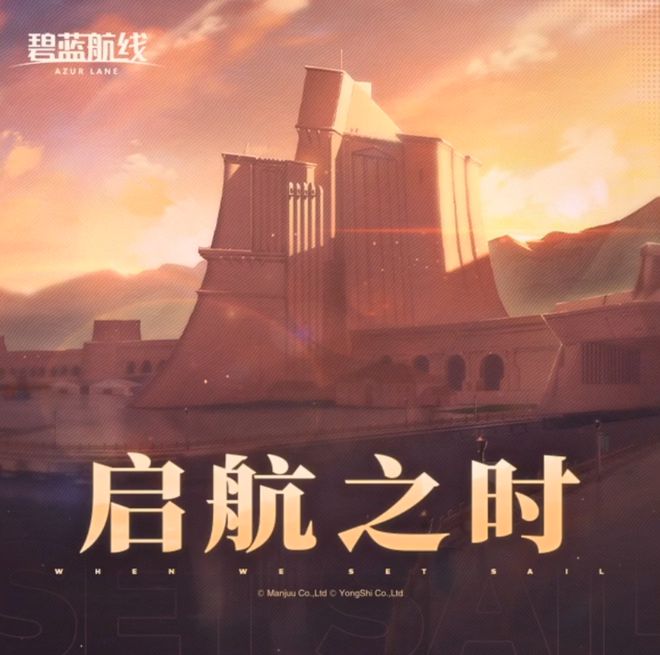 彩神v1官网每次参与《碧蓝航路》的线下举动就跟回家了一样(图20)