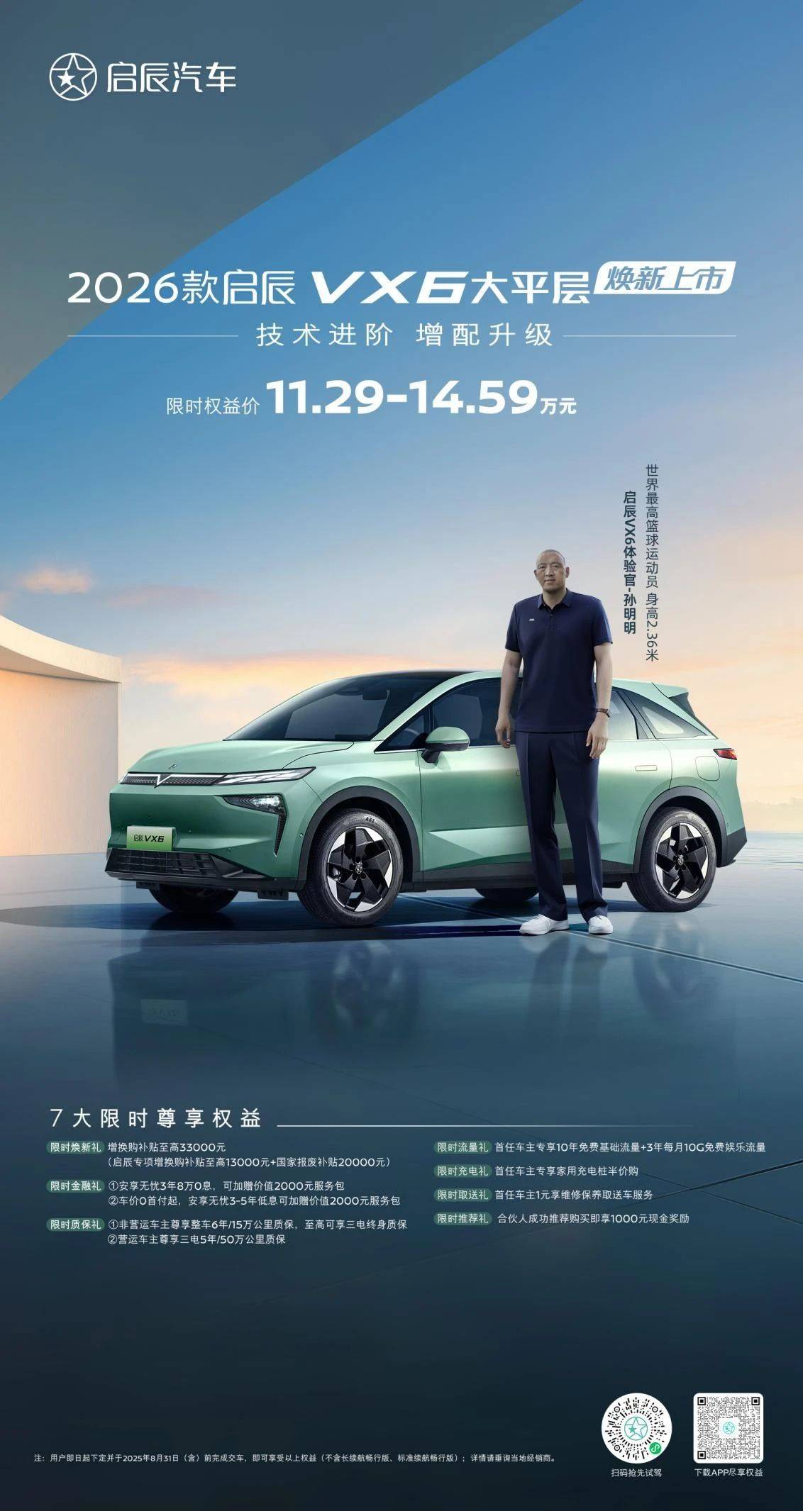 彩神vll晋级鲁班电池202026款启辰VX6上市(图1)