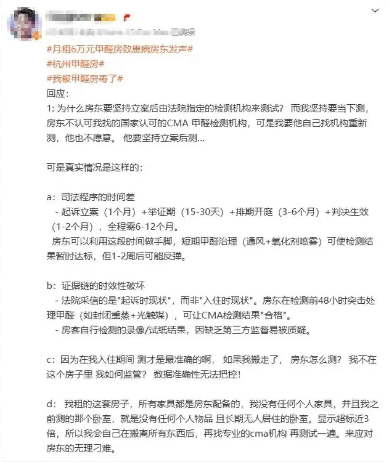 彩神v1官网女子称住进月租6万甲醛房抱病房主回应：交房已5年或是租客自购家具而至(图5)