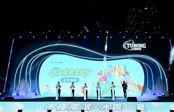 彩神vll2025不夜南滨糊口节启幕 激起暑期夜间消耗新生机(图1)