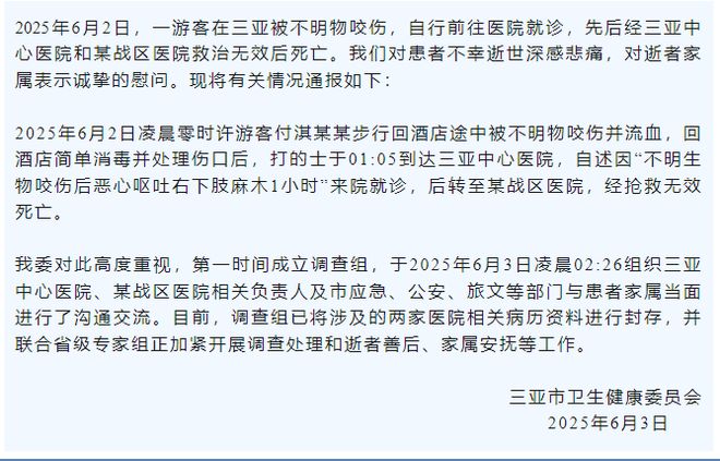 彩神网“三亚旅游被不明物咬伤身亡27岁女子”灭亡记载：曾诊断为不明生物咬伤(神经(图3)