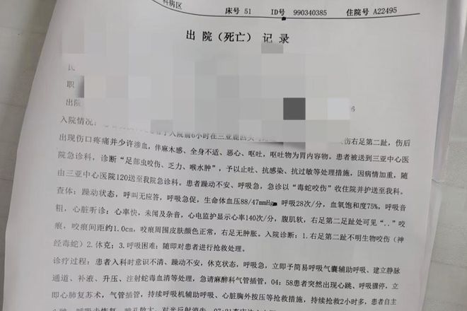 彩神网“三亚旅游被不明物咬伤身亡27岁女子”灭亡记载：曾诊断为不明生物咬伤(神经(图1)