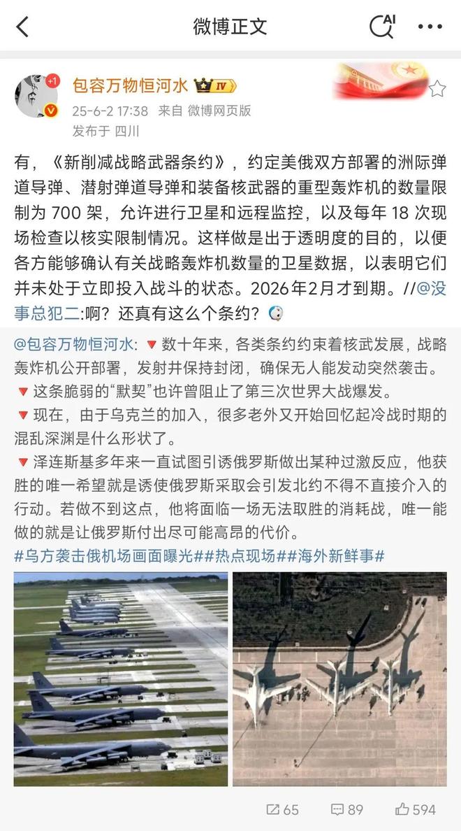 彩神vll首页俄罗斯轰炸机“傻呵呵”露天停放被乌军击中41架是由于服从美俄New(图1)