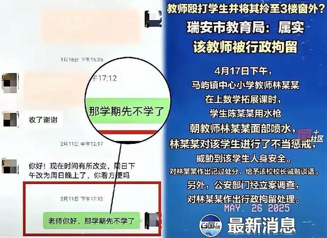彩神v1官网报应不爽！瑞安呲水教师变乱后续：怙恃把事做绝熊孩子支出价格(图1)