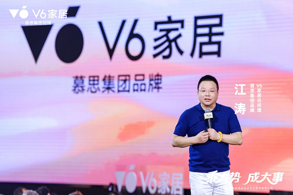 彩神v1官网乘势焕新V6家居2025春季新品公布会暨经销商大会启幕全民焕新家时期(图8)