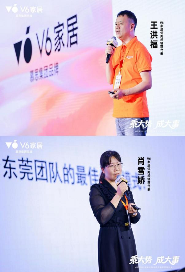 彩神v1官网乘势焕新V6家居2025春季新品公布会暨经销商大会启幕全民焕新家时期(图9)