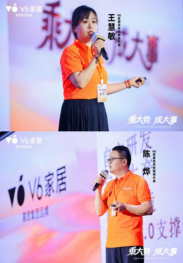 彩神v1官网乘势焕新V6家居2025春季新品公布会暨经销商大会启幕全民焕新家时期(图10)