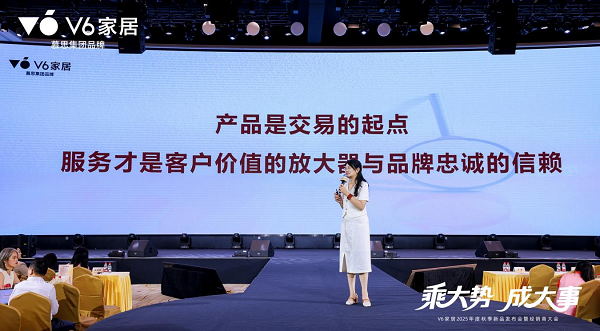 彩神v1官网乘势焕新V6家居2025春季新品公布会暨经销商大会启幕全民焕新家时期(图11)