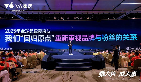 彩神v1官网乘势焕新V6家居2025春季新品公布会暨经销商大会启幕全民焕新家时期(图12)